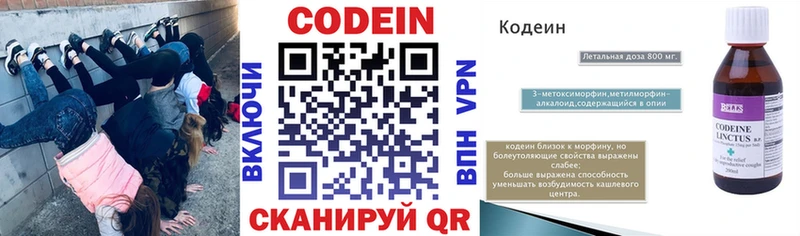 Кодеиновый сироп Lean напиток Lean (лин)  Гаврилов-Ям 